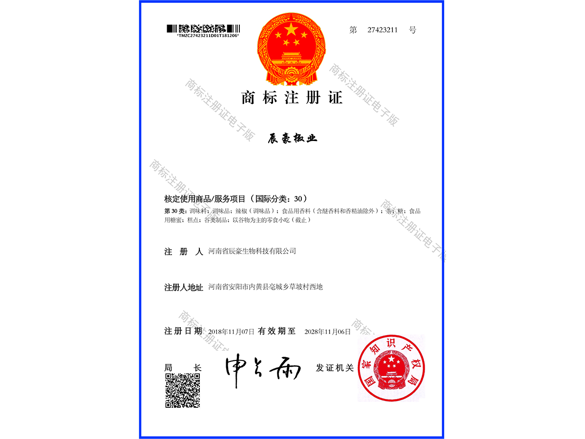 商標(biāo)注冊證